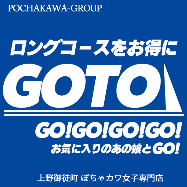 【GOTO割】