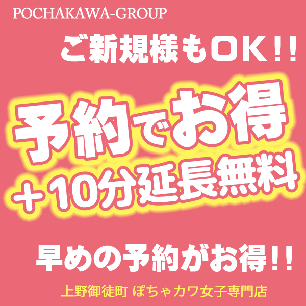 ◆予約割はじめました◆～3日前から当日ご予約が超お得！！～	