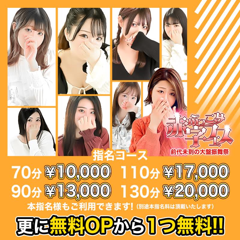 前代未到の大盤振舞！赤字フェスイベント開催中！