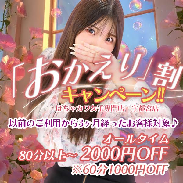 メンバー様限定企画！おかえり割キャンペーン♪