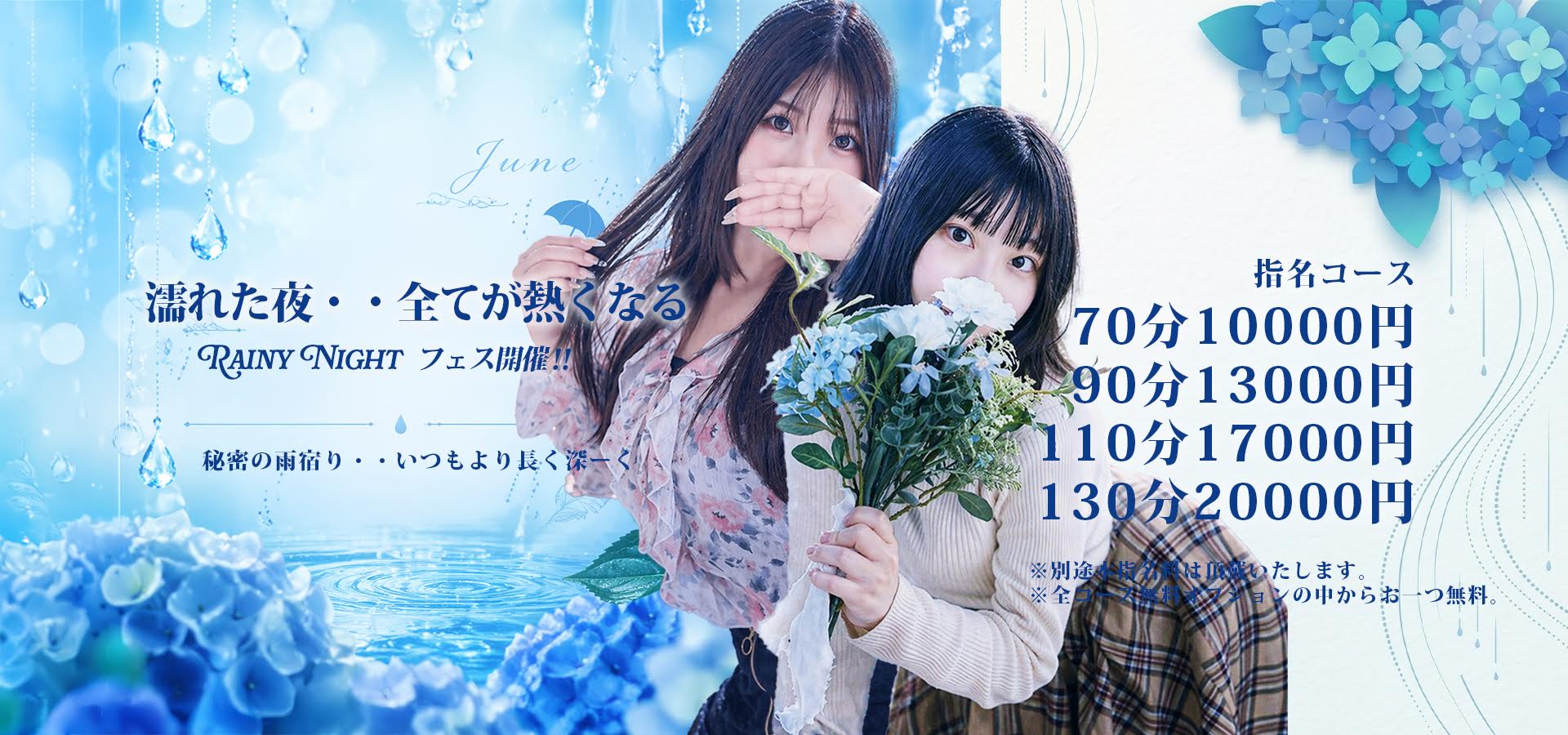 ２０２６　ＲＡＩＮＹ　ＮＩＧＨＴフェス開催！
