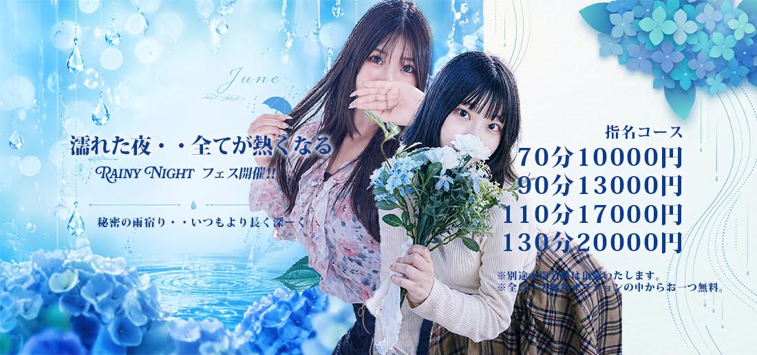 ２０２６　ＲＡＩＮＹ　ＮＩＧＨＴフェス開催！