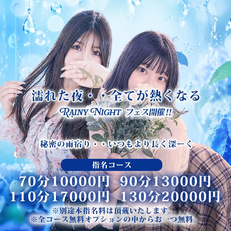 ２０２６　ＲＡＩＮＹ　ＮＩＧＨＴフェス開催！