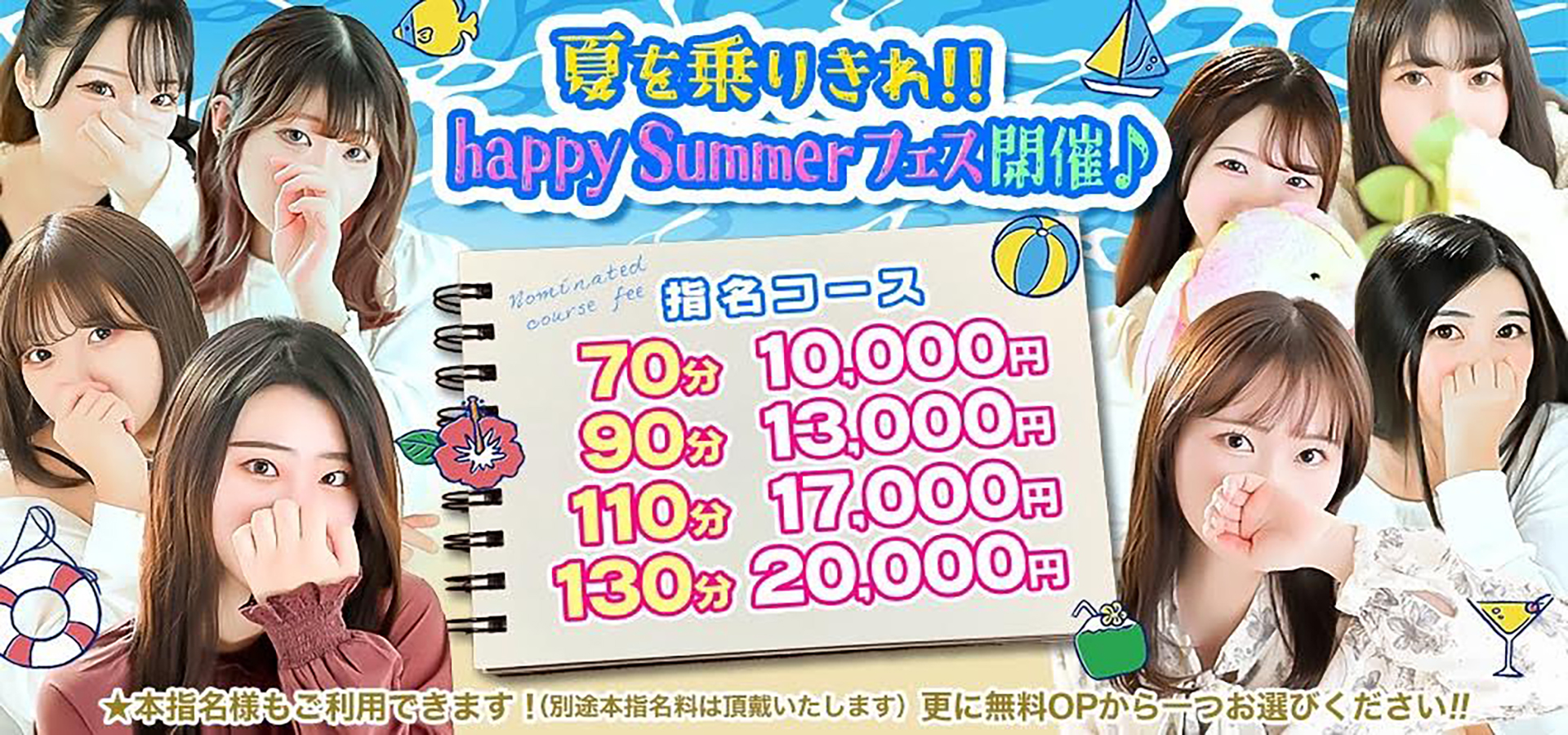 夏を乗りきれ！！ｈaｐｐｙＳｕｍｍｅｒフェス開催中！