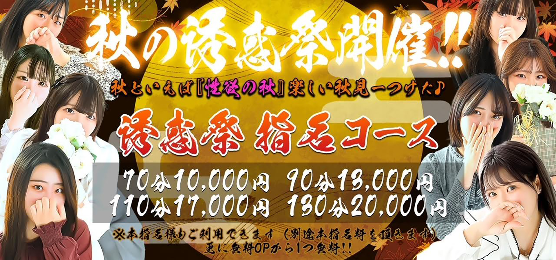 秋と言えば【性欲の秋】。。秋の誘惑祭開催中！！