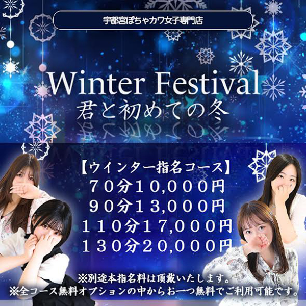 君と初めての冬♡ｗｉｎｔｅｒイベント開催！