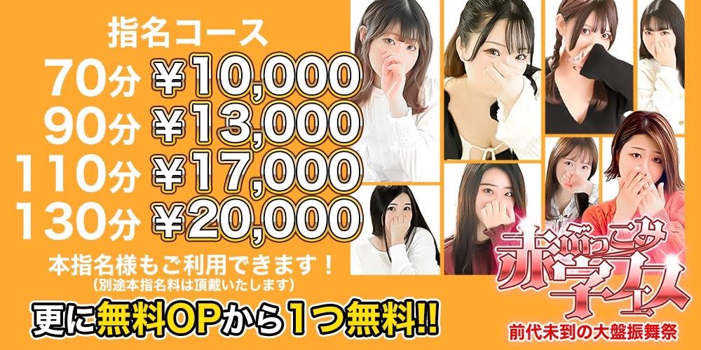 前代未到の大盤振舞！赤字フェスイベント開催中！