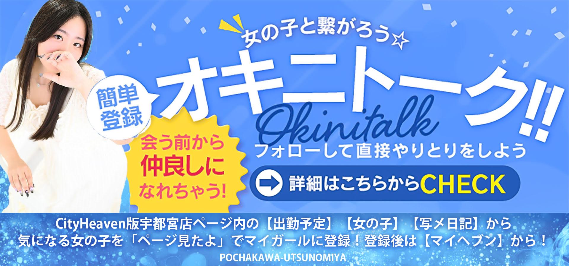会う前から仲良しになれちゃう♡オキニトークで女の子と繋がろう♪