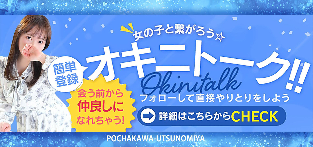会う前から仲良しになれちゃう♡オキニトークで女の子と繋がろう♪