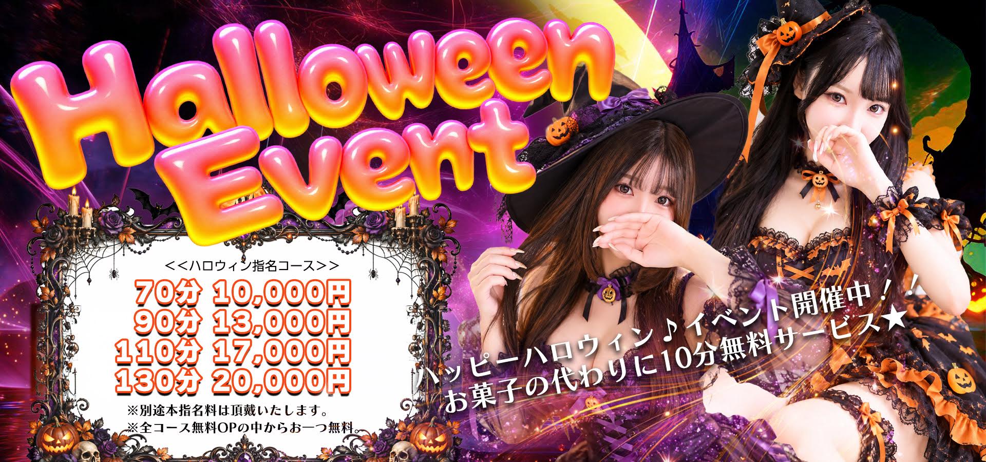 ２０２６　ハッピーハロウィン♪イベント開催中！