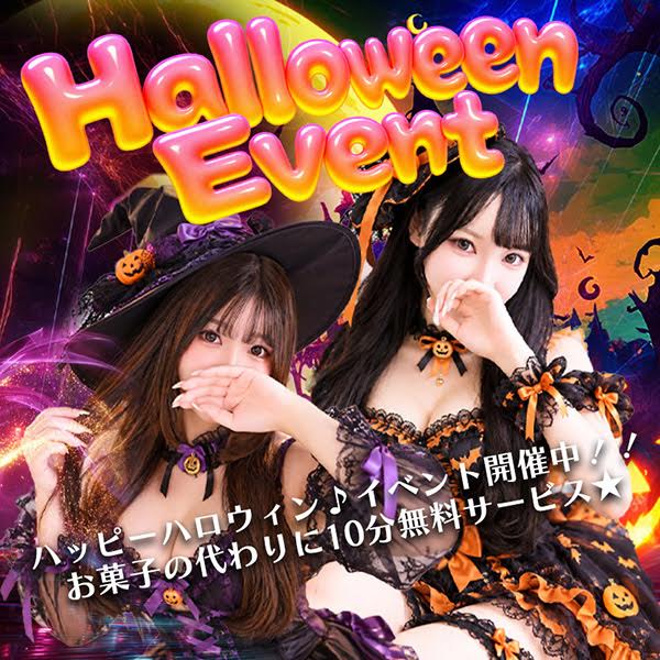 ２０２６　ハッピーハロウィン♪イベント開催中！