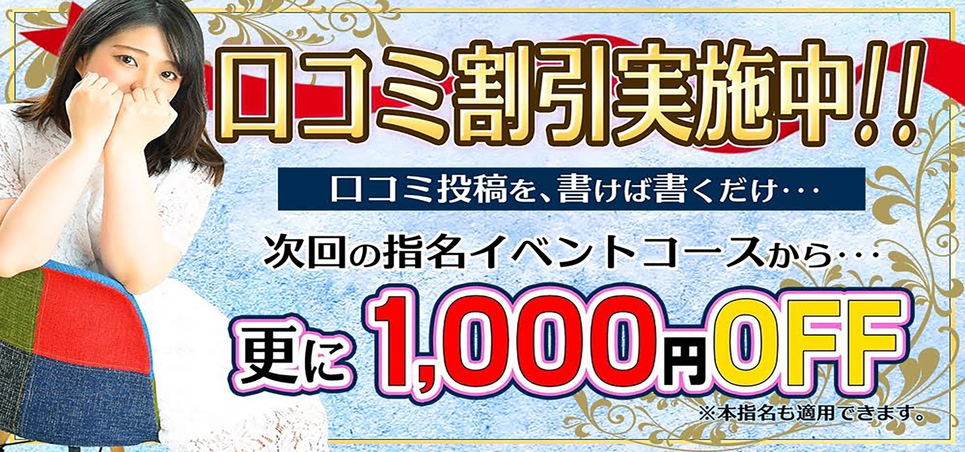 感想を書いてもお得【口コミ割】