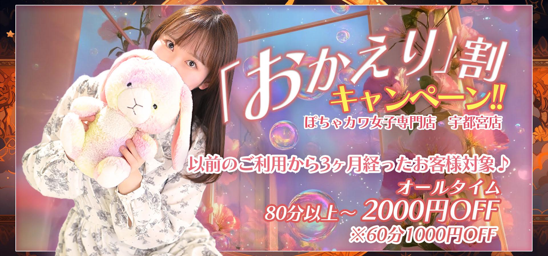 大変お得な【おかえり割】