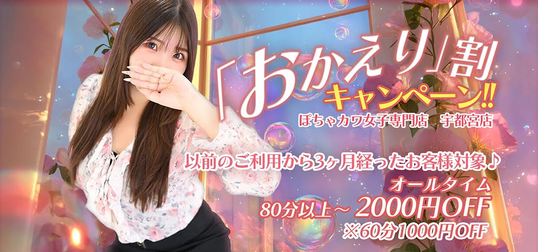 大変お得な【おかえり割】