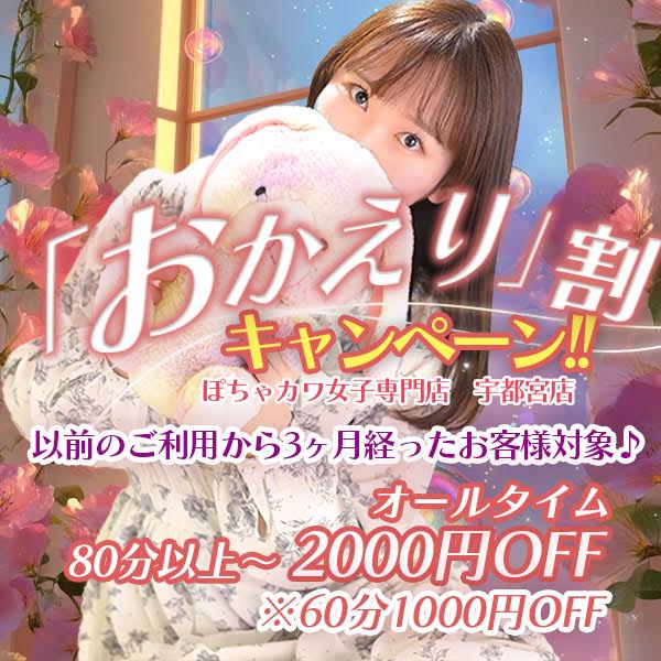 大変お得な【おかえり割】