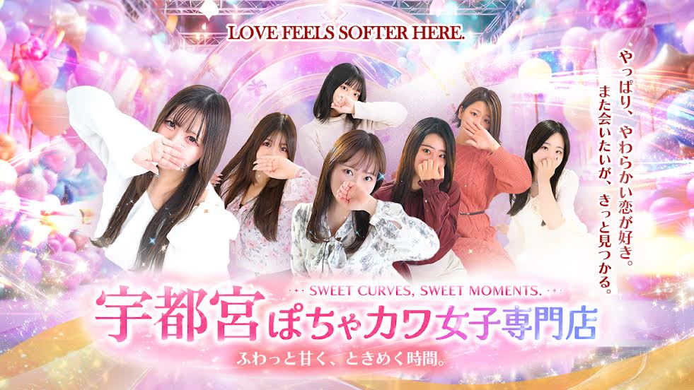 ぽちゃかわ女子専門店 宇都宮店