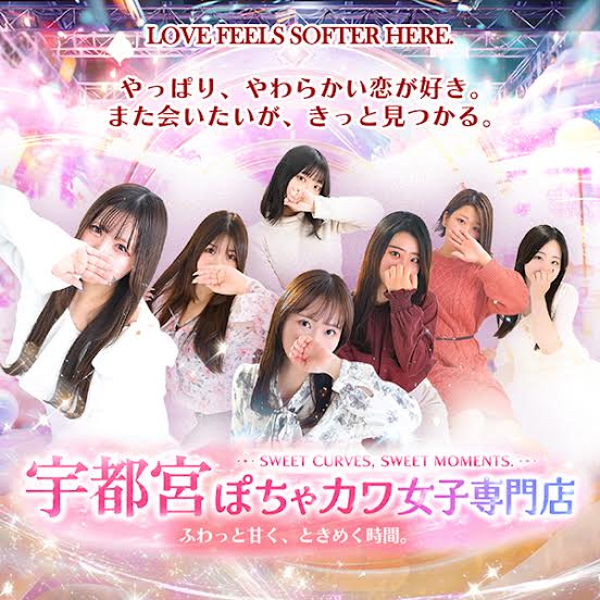 ぽちゃかわ女子専門店 宇都宮店